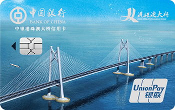 中国银行港珠澳大桥联名卡