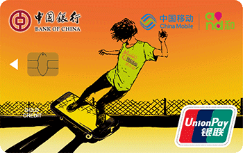 中银中国移动信用卡全球通