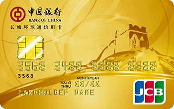 中银全币种国际芯片卡JCB金卡