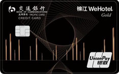 交通银行WeHotel信用卡