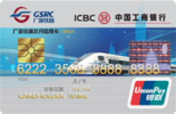 工商广深铁路牡丹信用卡