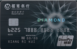 招商银行钻石信用卡