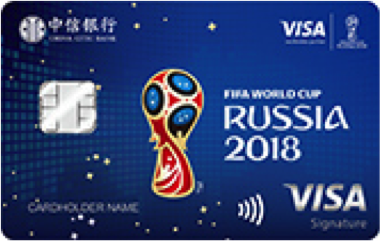 中信银行FIFA2018世界杯VISA卡
