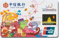 中信银行香港旅游信用卡