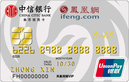 中信银行凤凰网信用卡