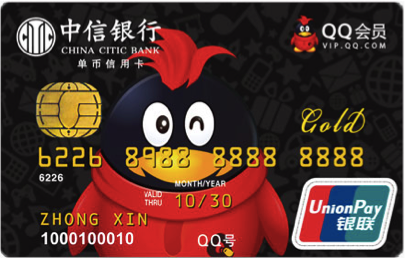 中信银行腾讯QQ会员卡透明版