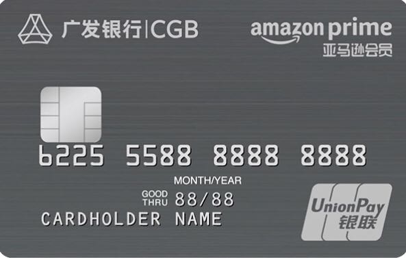 广发亚马逊Prime信用卡 