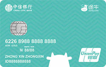 中信银行途牛网信用卡