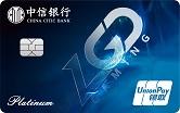 中信银行游戏电竞信用卡（LGD）白金卡