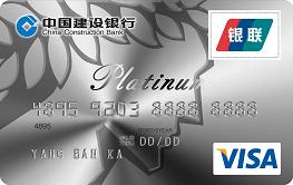 建行全球支付卡（加全球热购卡）VISA版
