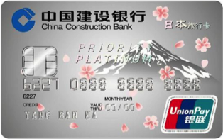 建行日本旅行信用卡