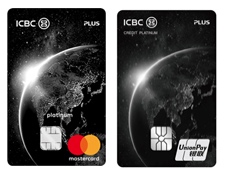 工银环球旅行Plus信用卡·白金卡