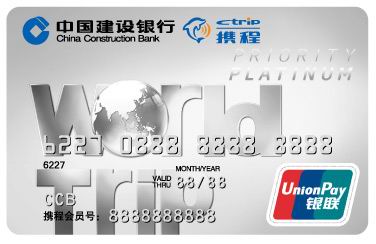 建行世界旅行IC信用卡 