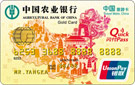农行中国旅游IC信用卡(银联，人民币，金卡)