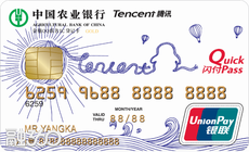 农行金穗QQ联名IC信用卡(银联，人民币，金卡)